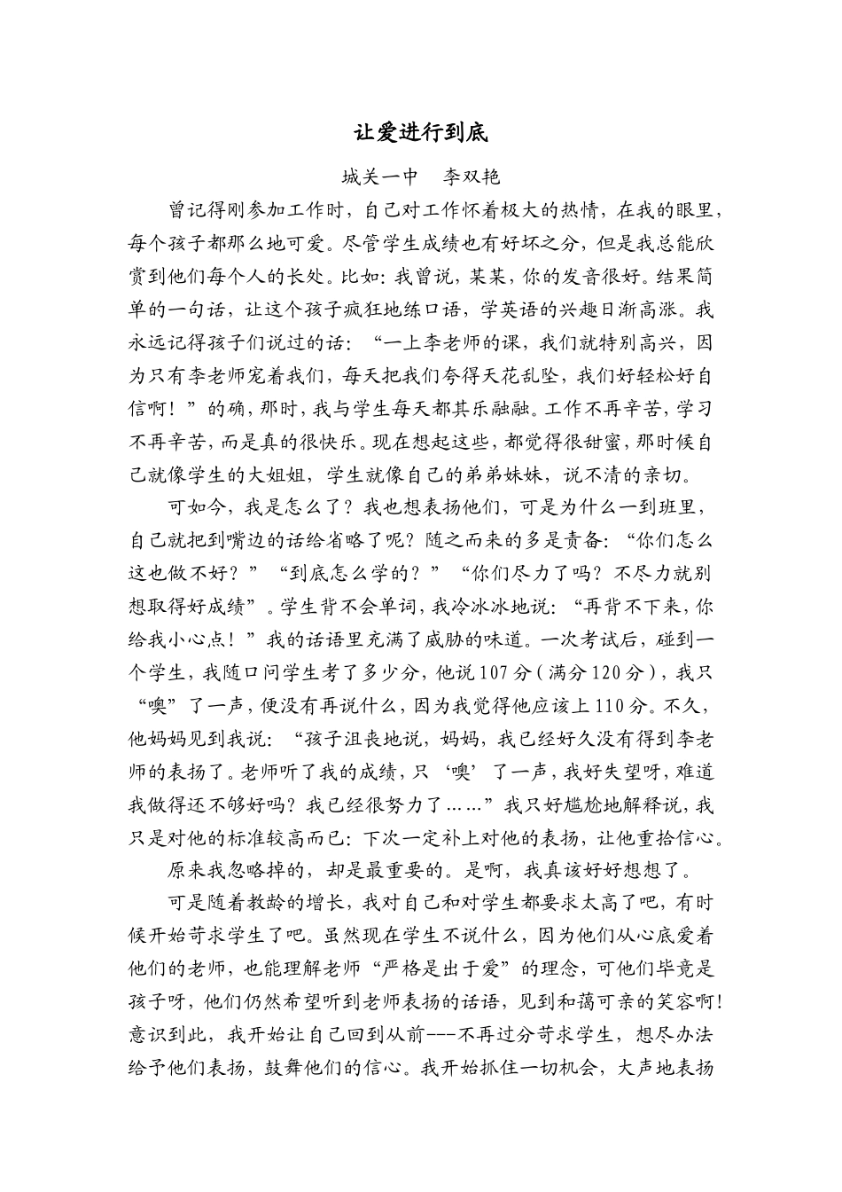 让爱进行到底双艳_第1页