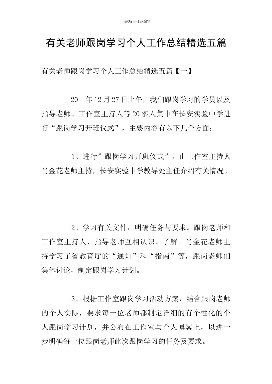 有关教师跟岗学习个人工作总结精选五篇_第1页