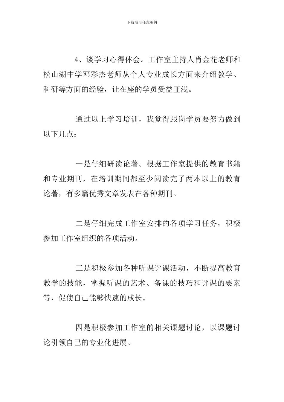 有关教师跟岗学习个人工作总结精选五篇_第2页