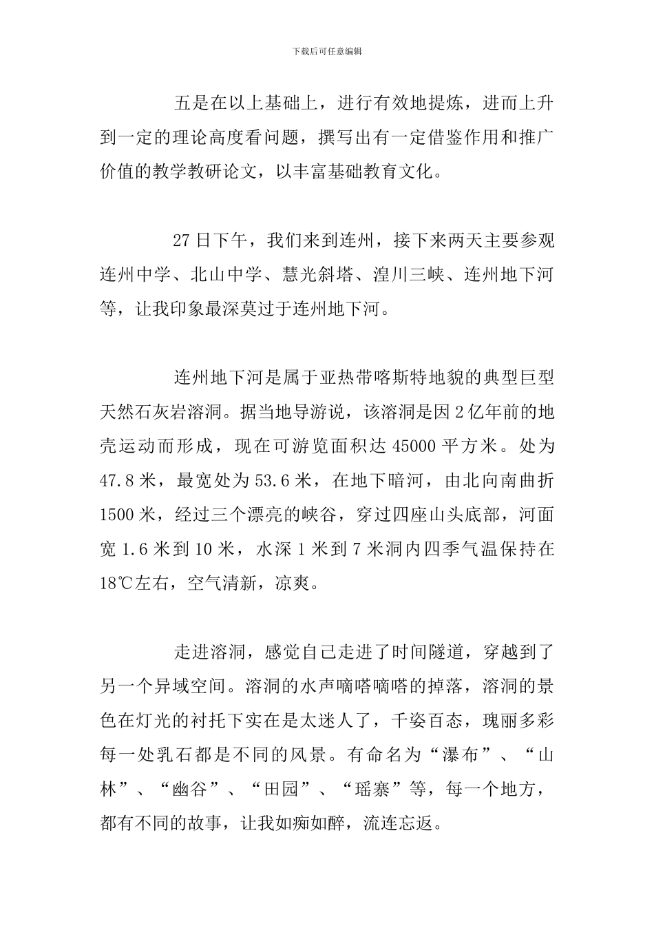 有关教师跟岗学习个人工作总结精选五篇_第3页