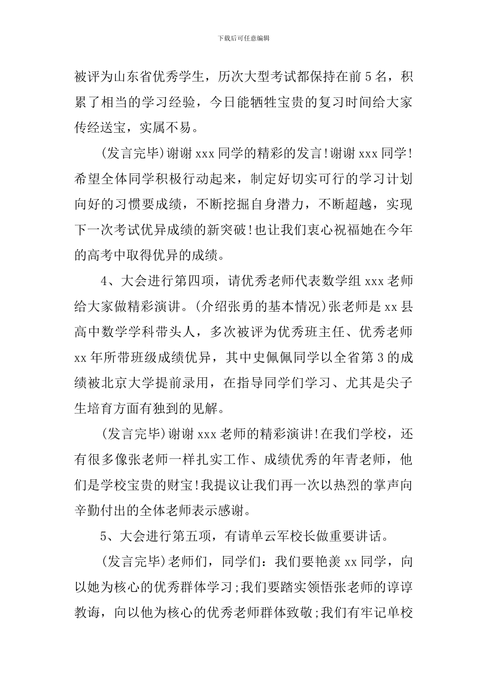 启动仪式主持词范文四篇_第2页