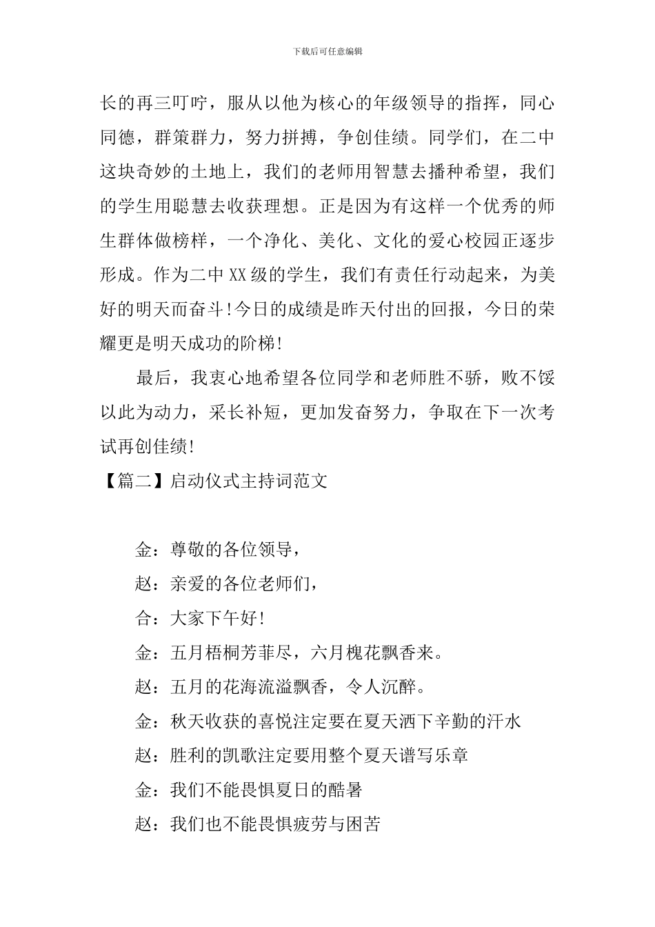 启动仪式主持词范文四篇_第3页