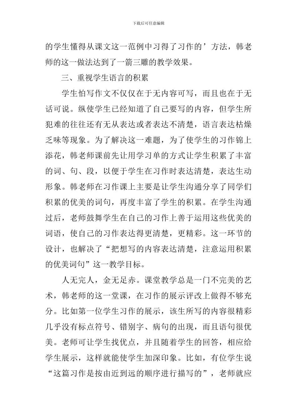 四年级语文《习作六》听课报告_第3页