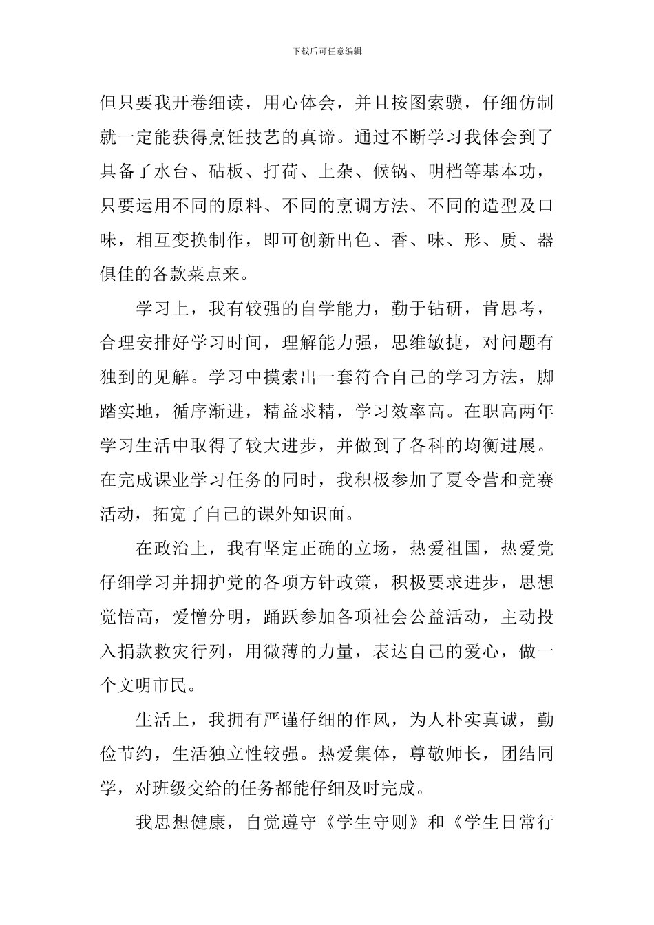 烹饪行业面试自我介绍_第2页