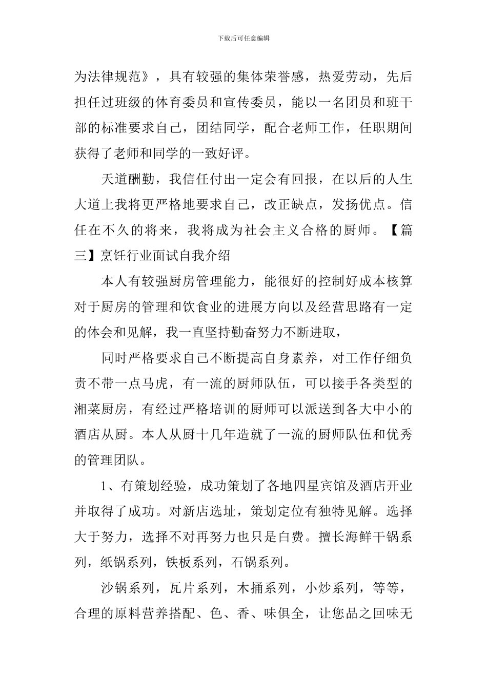 烹饪行业面试自我介绍_第3页