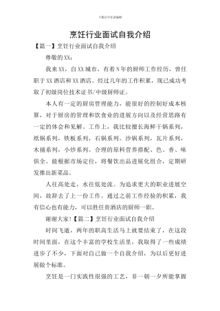 烹饪行业面试自我介绍
