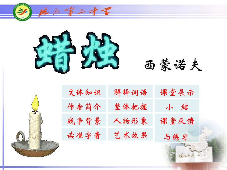 西蒙诺夫：蜡烛_第1页