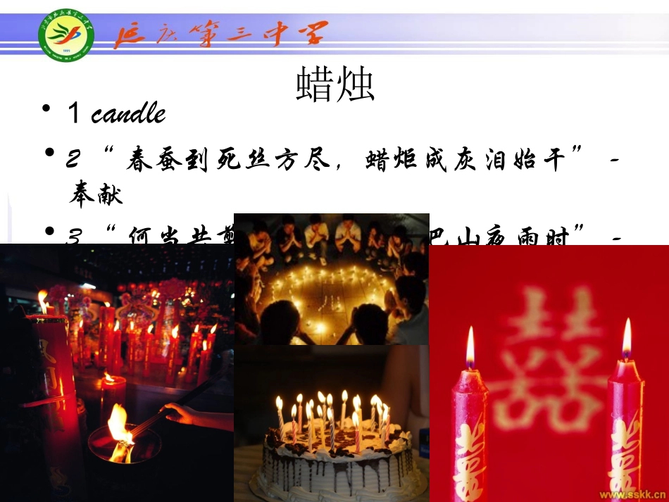 西蒙诺夫：蜡烛_第2页