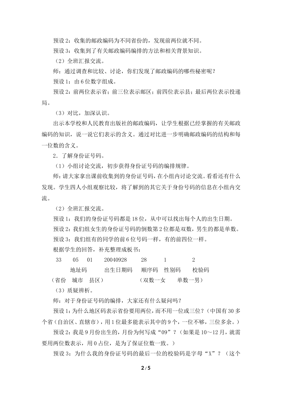 《数字编码》参考教案(1)_第2页