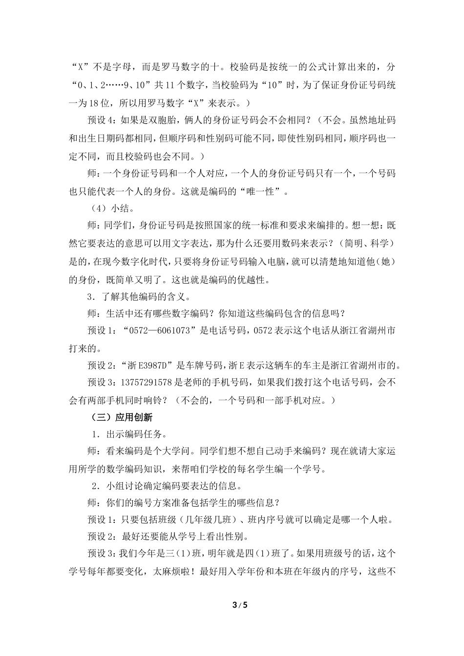 《数字编码》参考教案(1)_第3页
