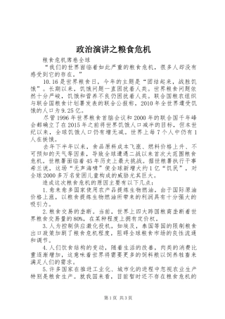政治演讲稿之粮食危机