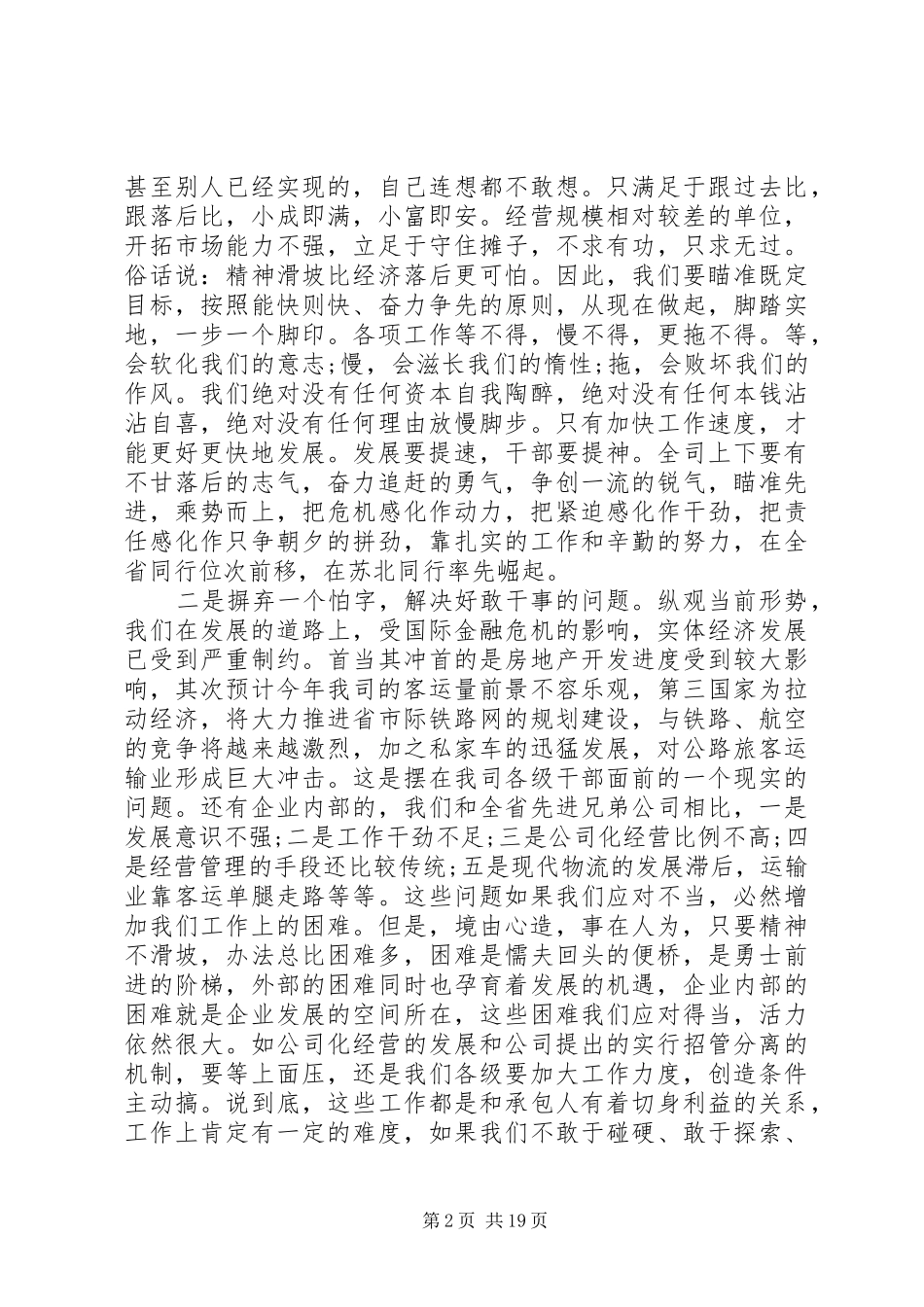 职代会闭幕式讲话发言稿3篇_第2页