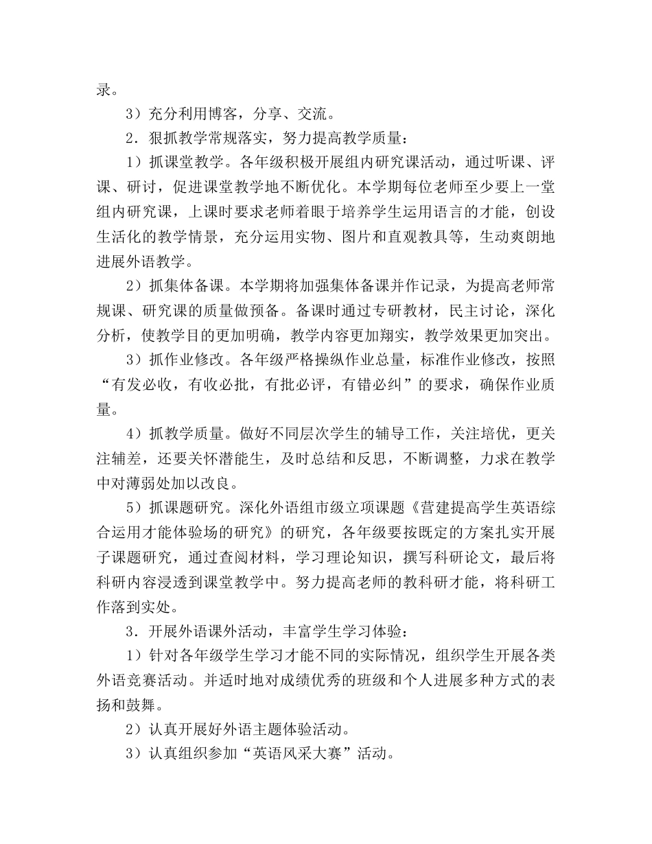 外国语小学2020年春期部门、年级工作参考计划 _第2页