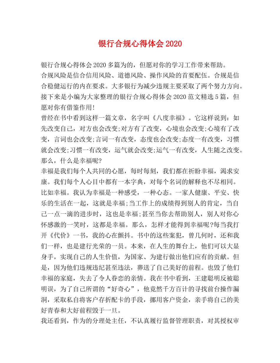 银行合规心得体会2020 _第1页