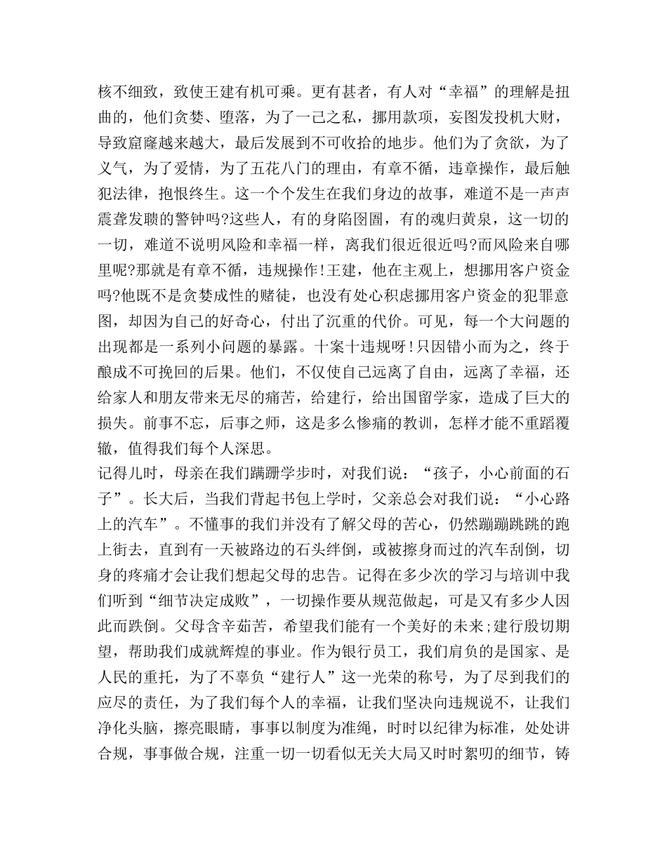 银行合规心得体会2020 _第2页