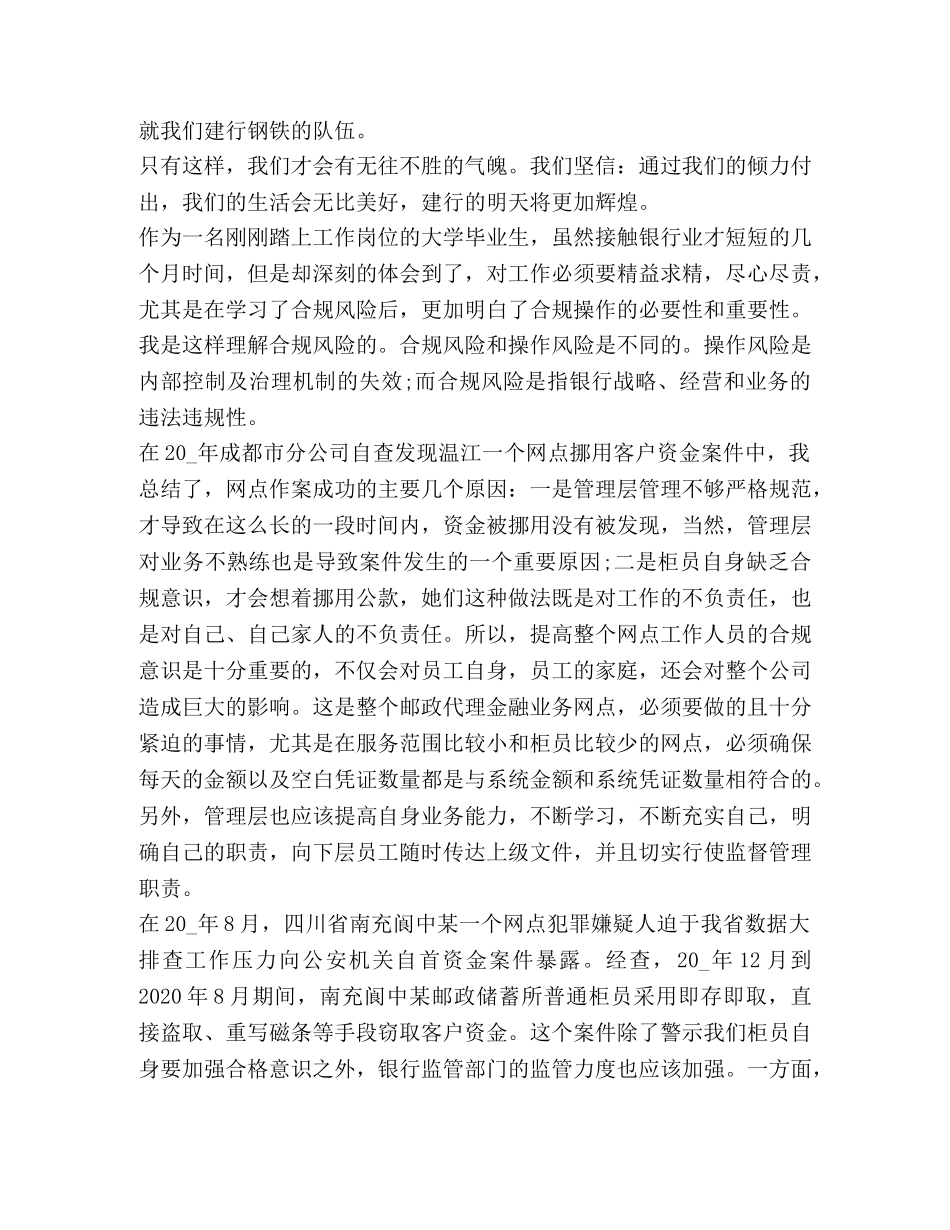 银行合规心得体会2020 _第3页
