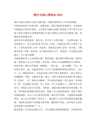银行合规心得体会2020 