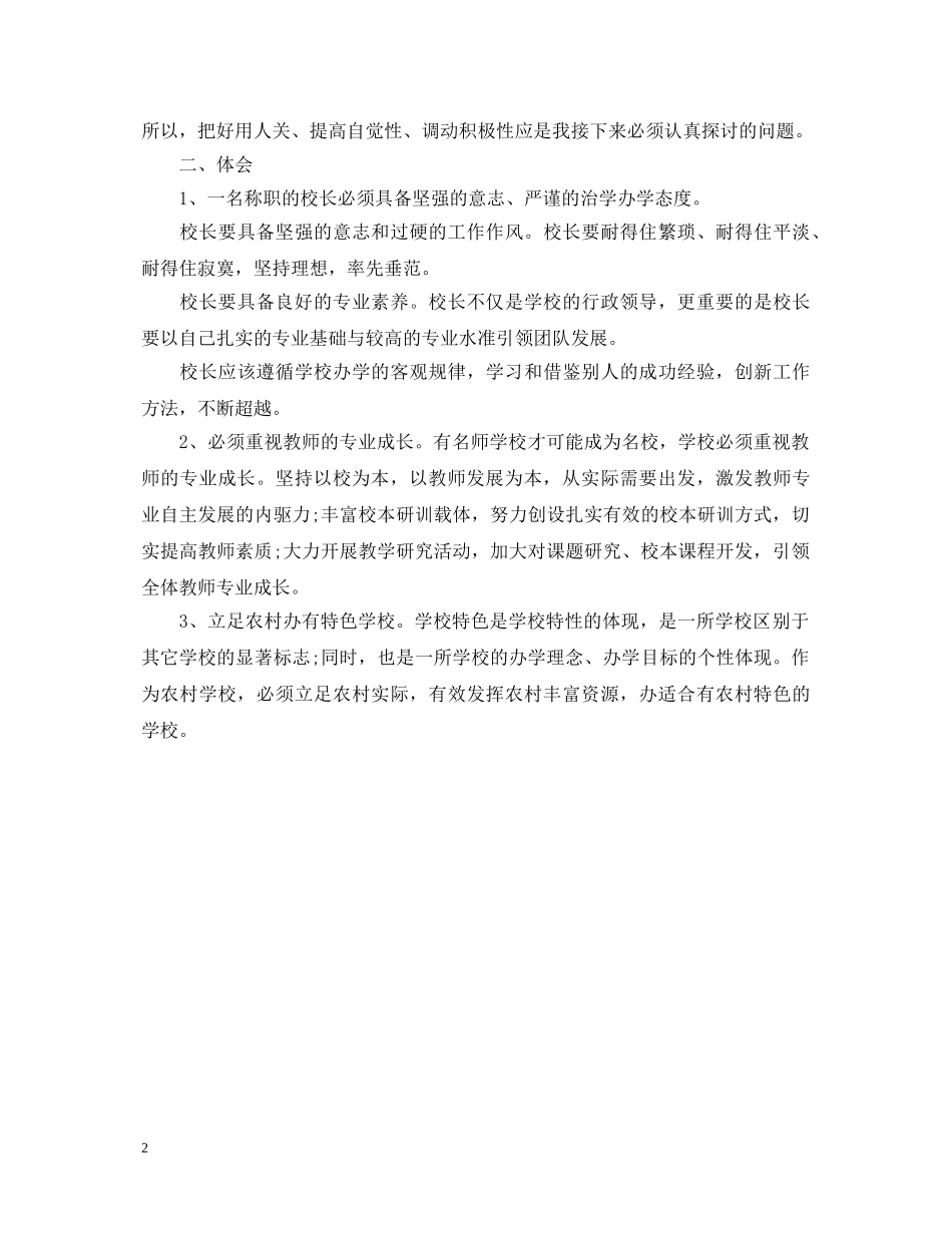 影子培训心得体会 (000002)_第2页