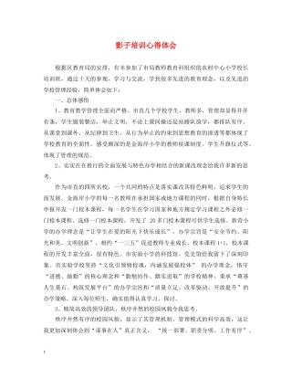 影子培训心得体会 (000002)