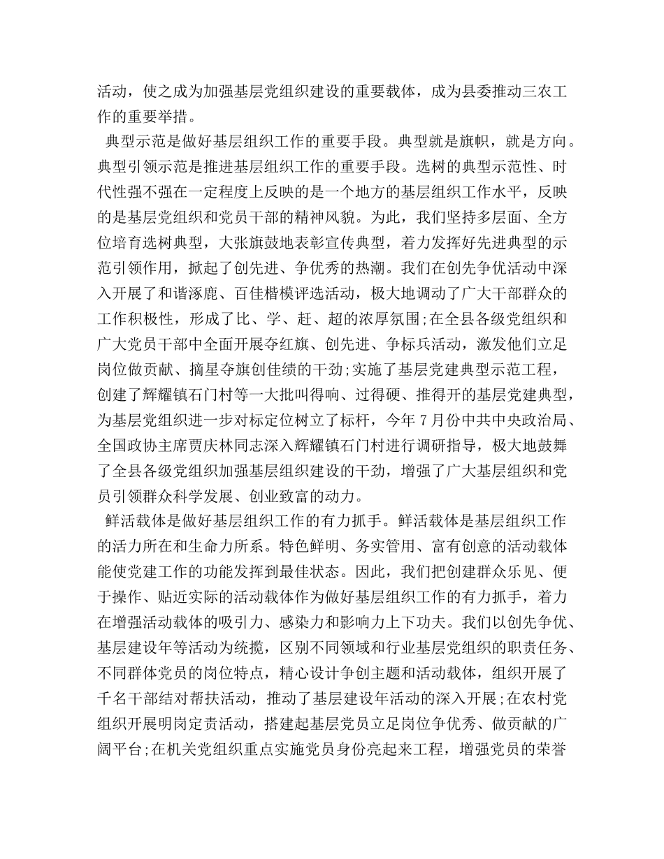 基层组织工作心得体会 _第3页
