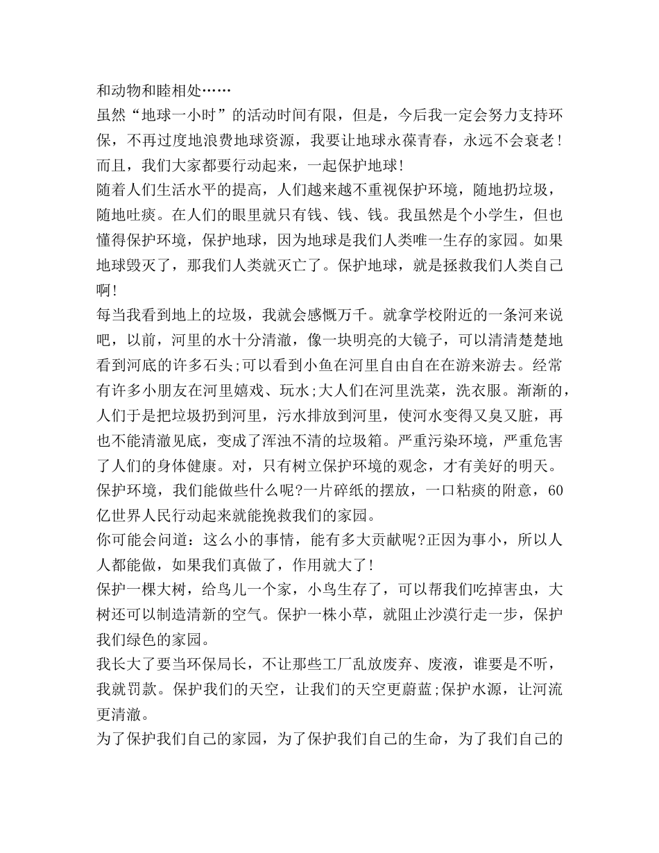 环境保护心得600字2020 _第2页