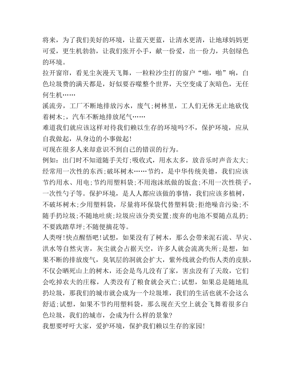 环境保护心得600字2020 _第3页