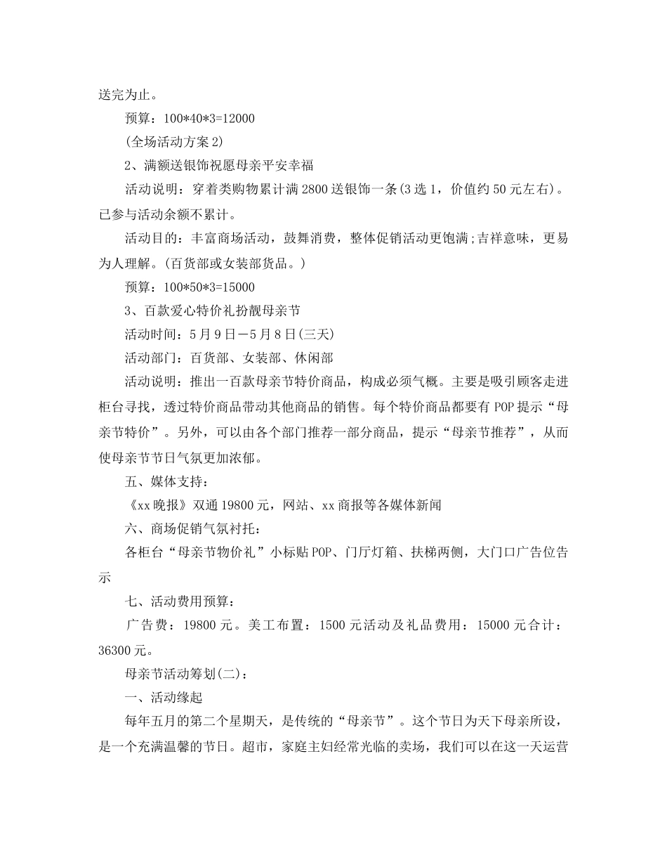 母亲节的活动策划 _第2页
