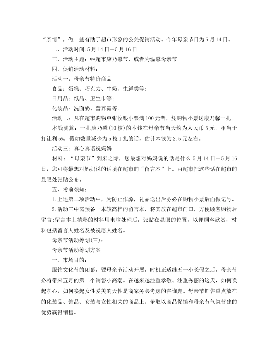 母亲节的活动策划 _第3页