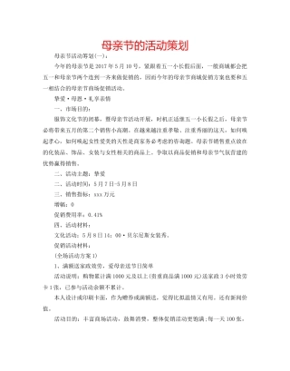 母亲节的活动策划 