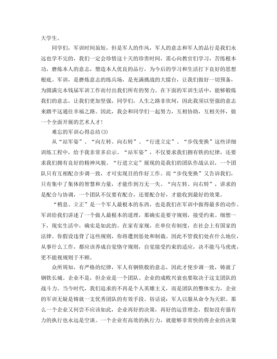 难忘的军训参考心得总结5篇 _第2页
