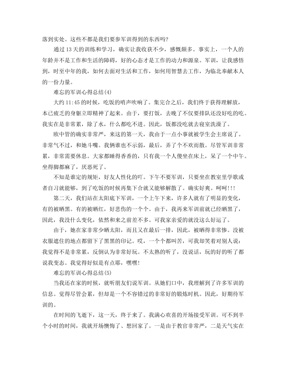 难忘的军训参考心得总结5篇 _第3页