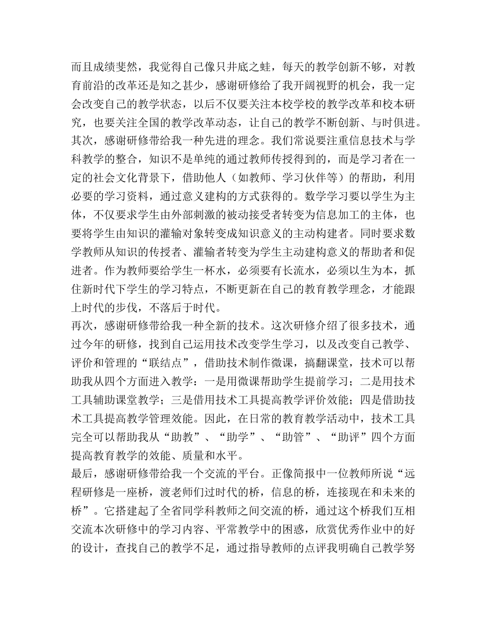 教师暑期培训研修心得体会（3篇） _第3页