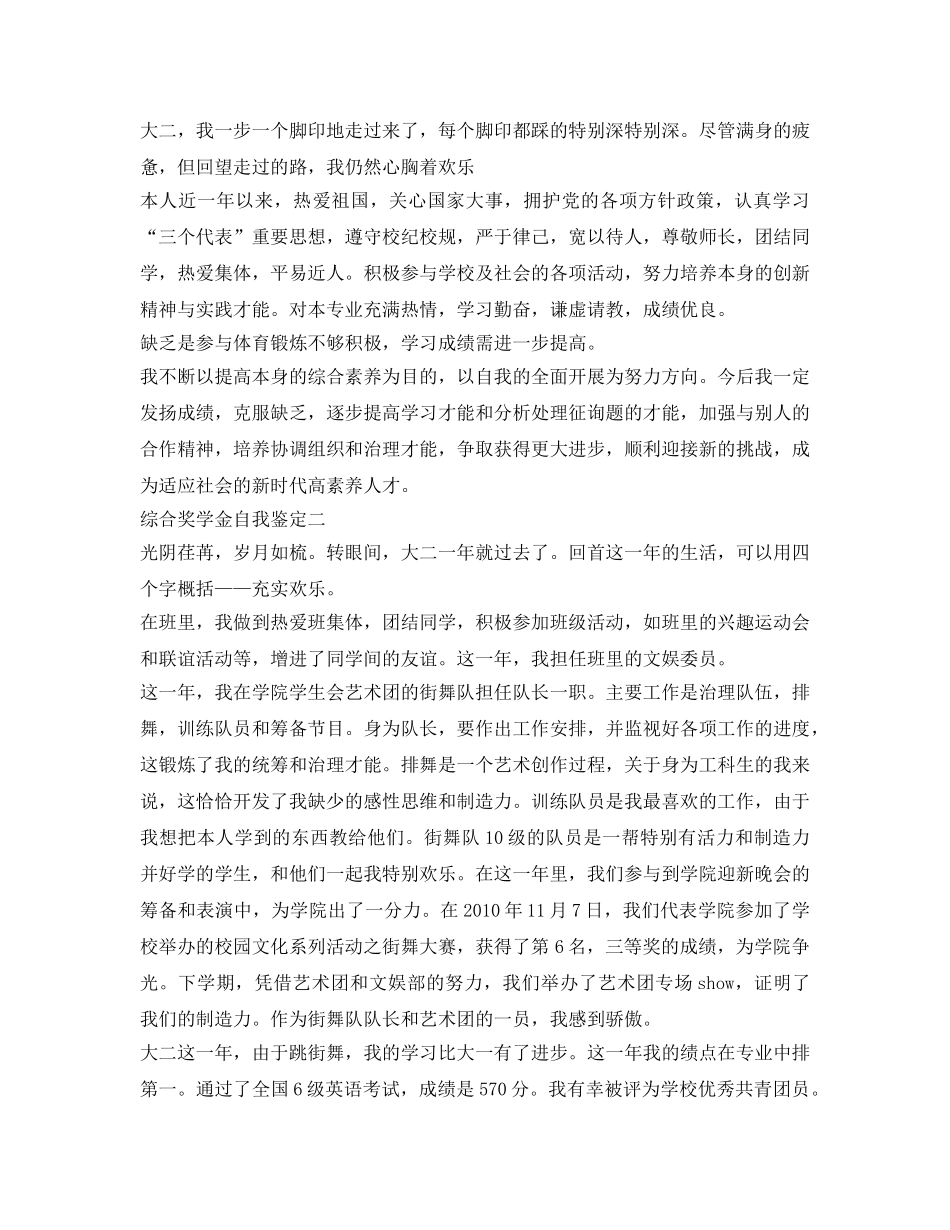 奖学金申请的自我鉴定参考 _第2页