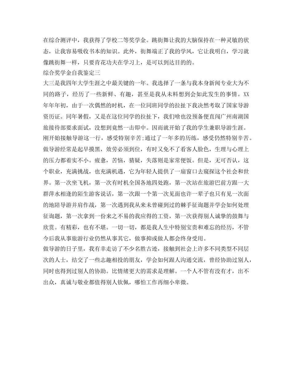 奖学金申请的自我鉴定参考 _第3页