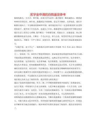 奖学金申请的自我鉴定参考 