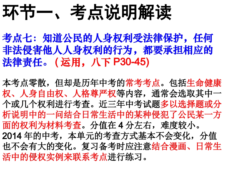 保护生命健康维护人格尊严_第2页
