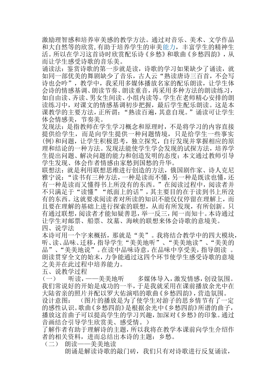 《乡愁》说课稿_第2页
