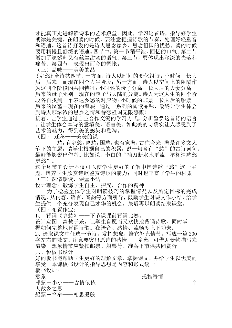 《乡愁》说课稿_第3页