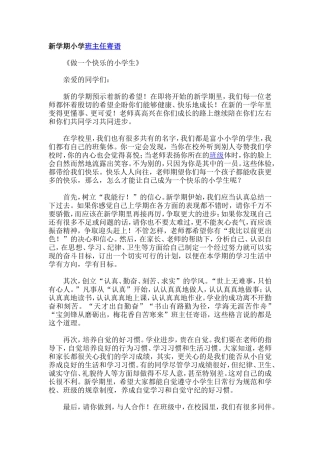 新学期小学班主任寄语