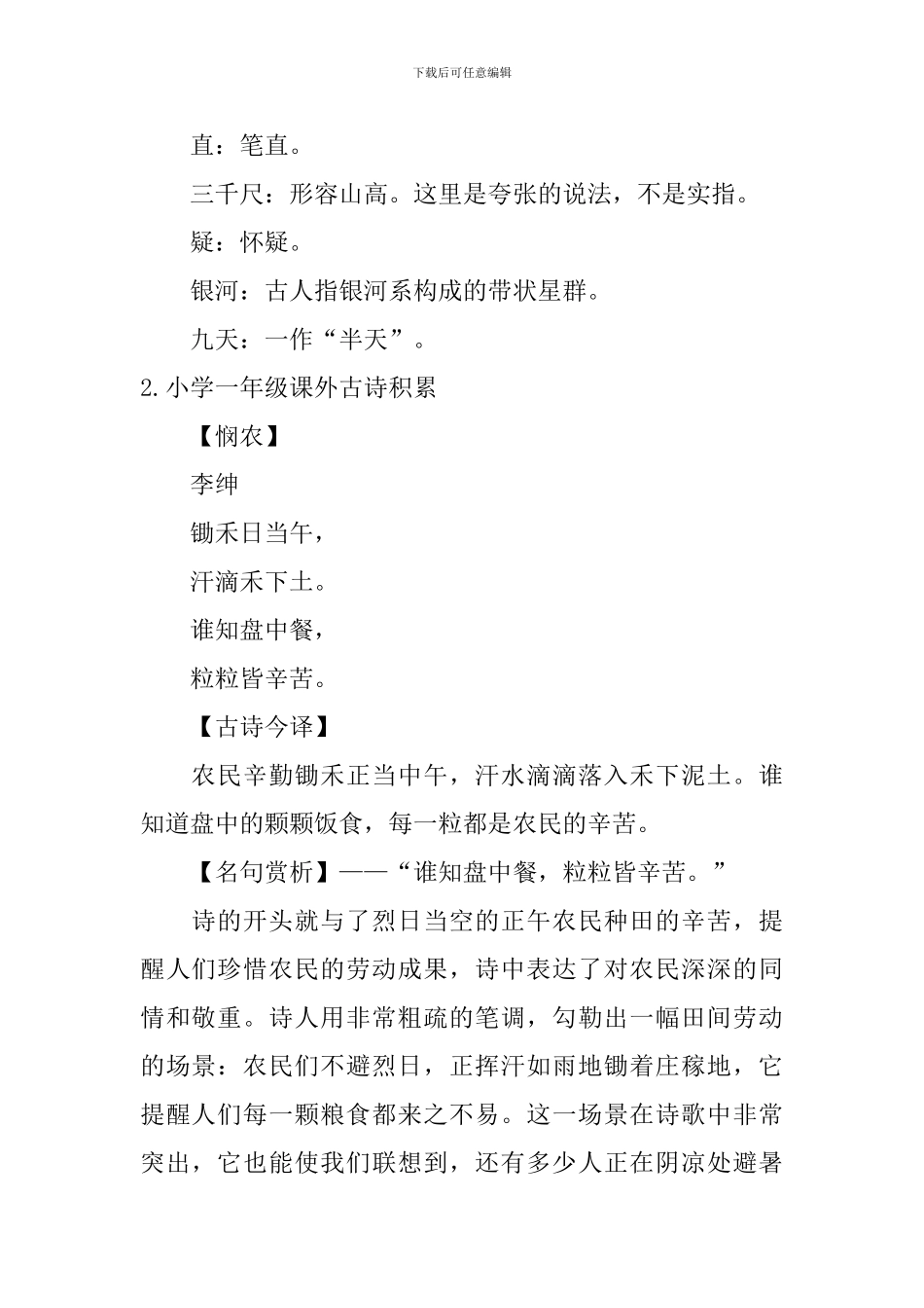 小学一年级课外古诗积累_第2页