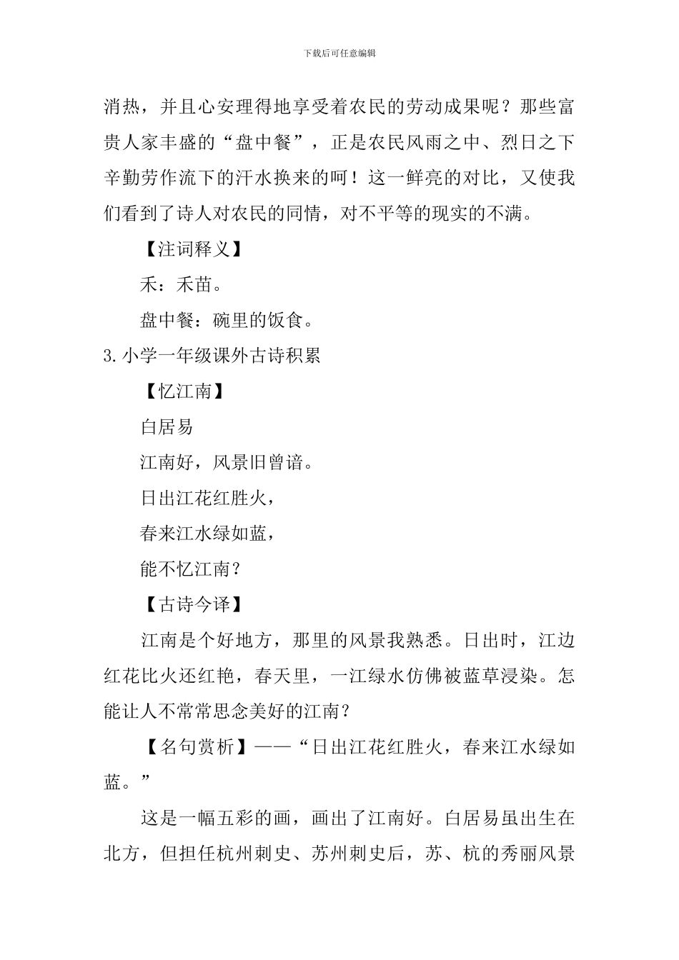 小学一年级课外古诗积累_第3页