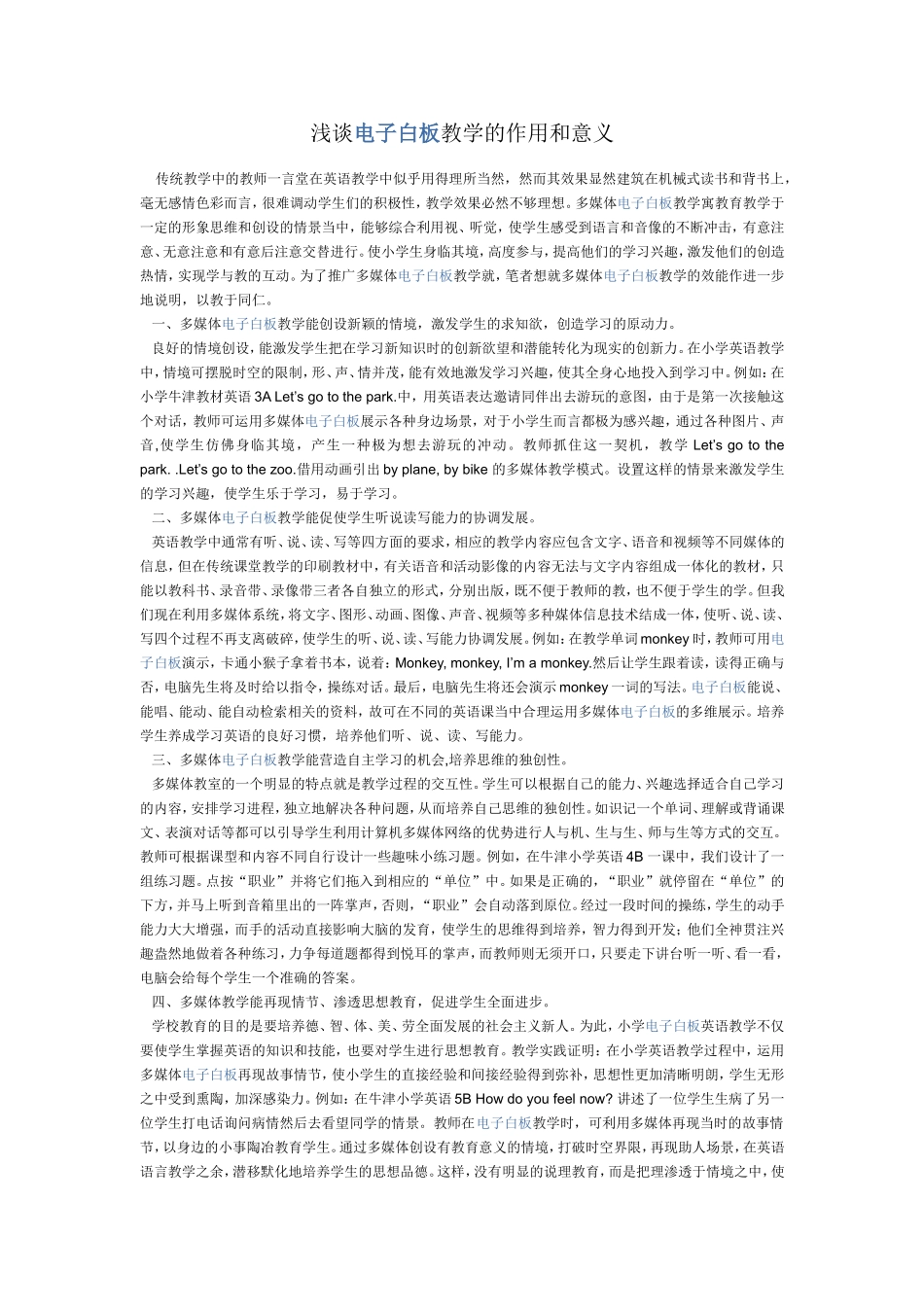 浅谈电子白板教学的作用和意义_第1页