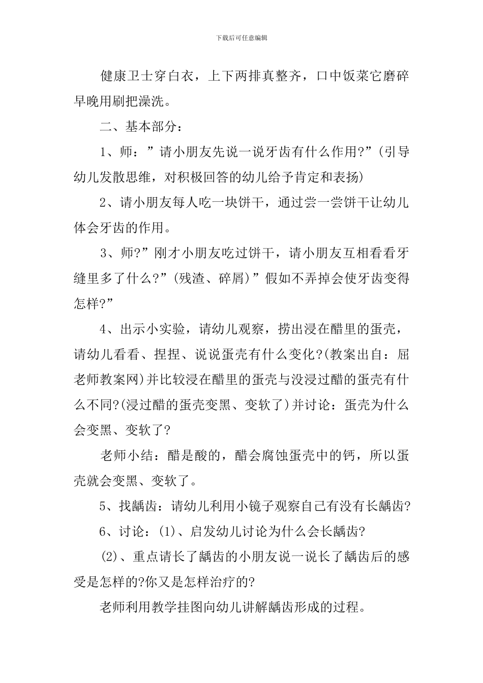 幼儿园大班健康《保护牙齿》教案精选3篇_第2页