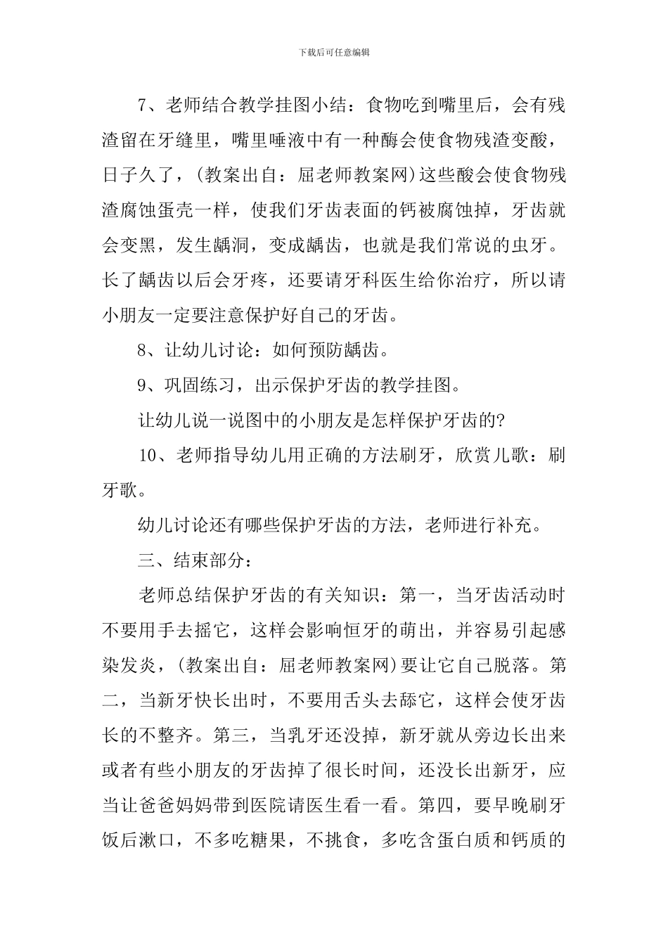 幼儿园大班健康《保护牙齿》教案精选3篇_第3页