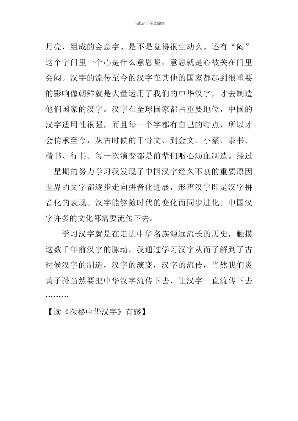 读《探秘中华汉字》有感_第2页
