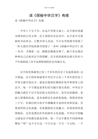 读《探秘中华汉字》有感