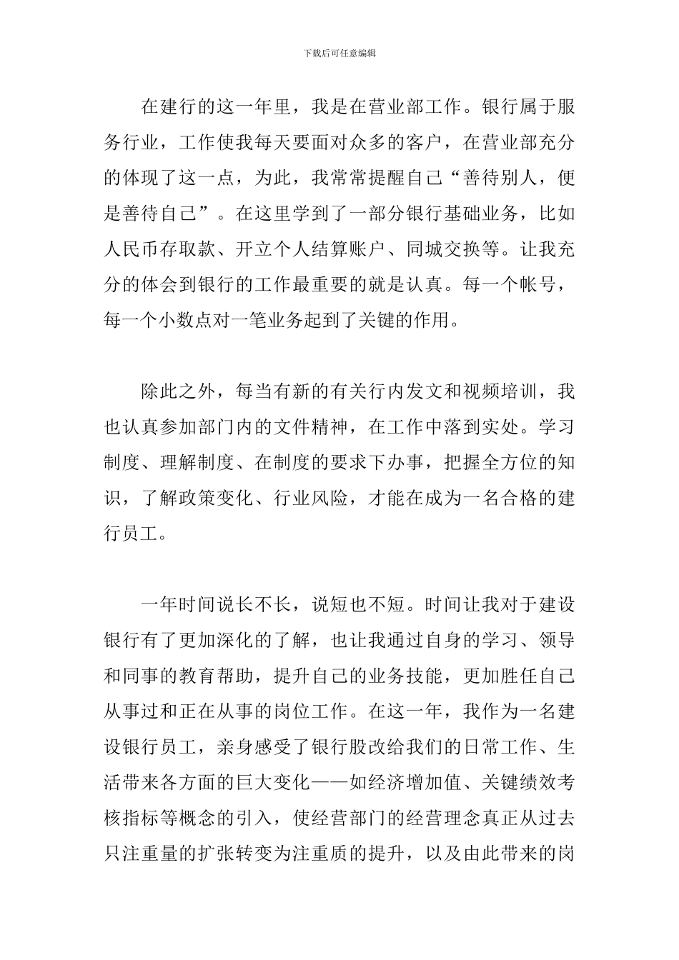 2024年银行个人工作总结范文_第2页