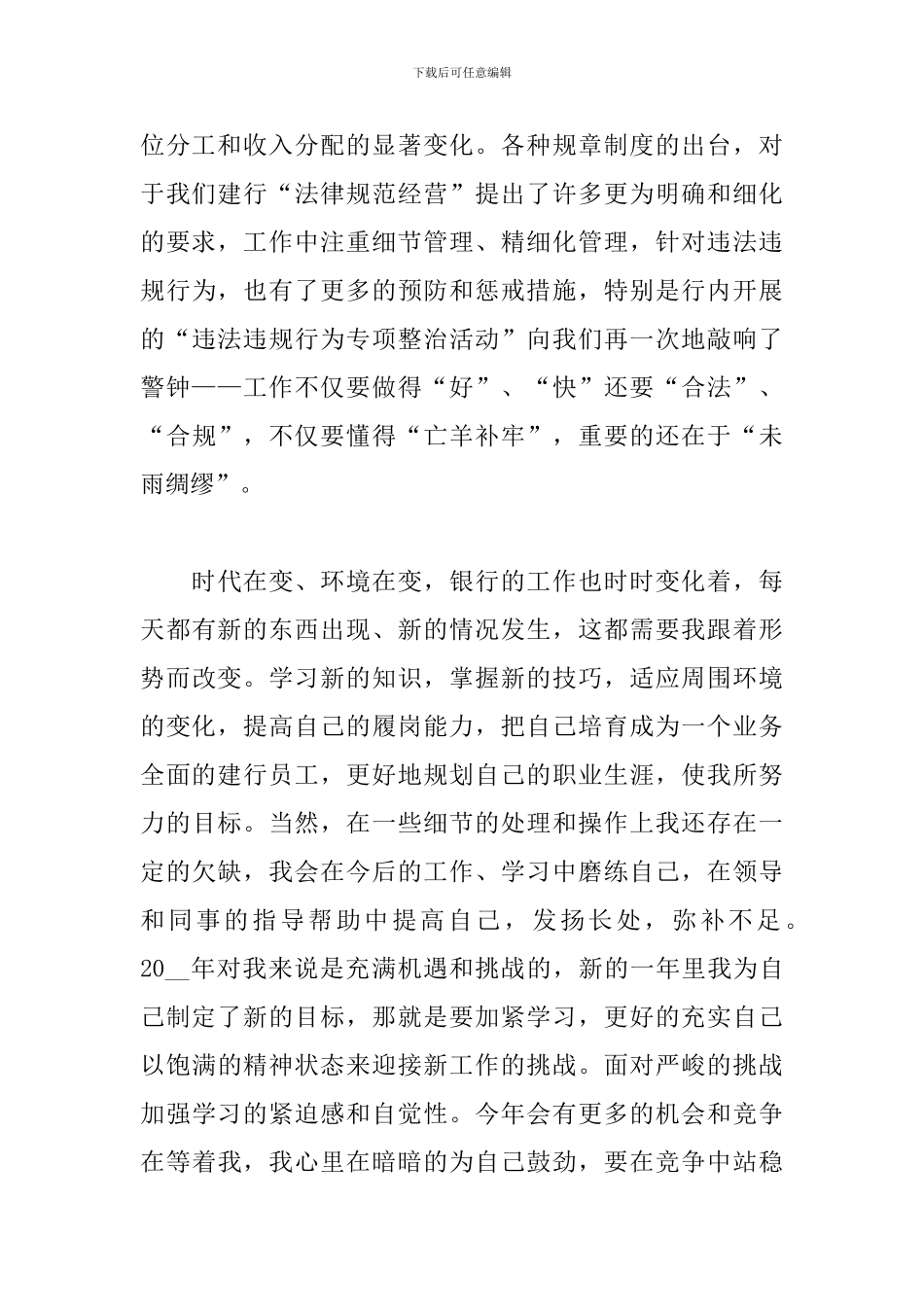 2024年银行个人工作总结范文_第3页