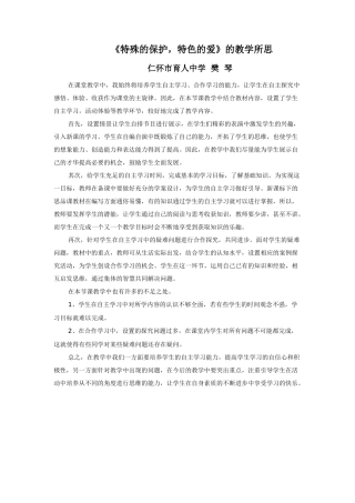 论文《特殊的保护特殊的爱》教学所思