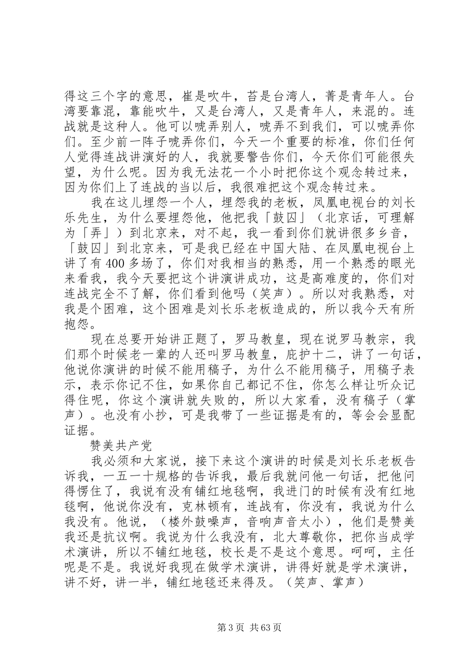 李敖北大演讲稿(最完整修订)_第3页